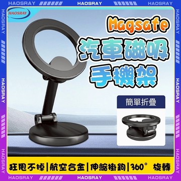 【台灣現貨 免運】🚗Magsafe車架🚗 Magsafe磁吸車架 iPhone車用手機架 Magsafe磁吸車架 通用