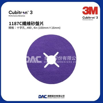 3M™ C3 纖維砂盤片 1187C,100mm 外徑(全新的1187C,長效耐用,切削速度更快,壽命更長)