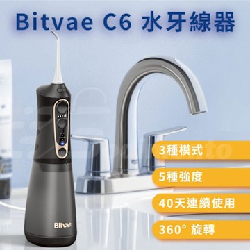 【Bitvae】C6 水牙線器 適用於拔牙器 無線牙線 沖牙機 無線沖牙器 超聲波洗牙機 清潔口腔洗牙 便攜式口腔清潔器