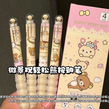 🔥臺灣出貨 好物上新💥 微景觀輕鬆熊按動中性筆ins高顏值少女心學生考試刷題可愛速幹筆