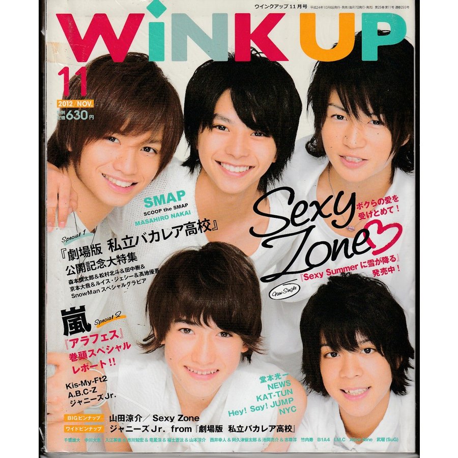 Wink up ウインクアップ　2012年11月号　雑誌