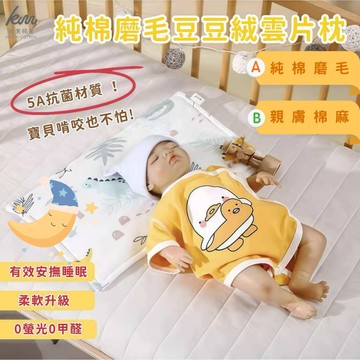凱美棉業 - 純棉磨毛豆豆絨雲片枕 嬰兒枕頭 防吐奶枕 兒童枕頭 豆豆枕-三入組