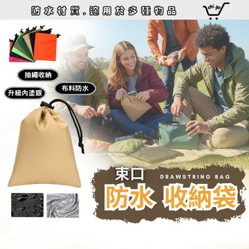 【🔥12小時出貨🔥】防水束口收納袋 抽繩束口收納袋 抽繩收納袋 束口袋 防水收納袋 收納袋 抽繩束口袋 旅行包 收納包