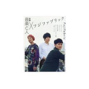 中古音楽と人 別冊音楽と人×フジファブリック