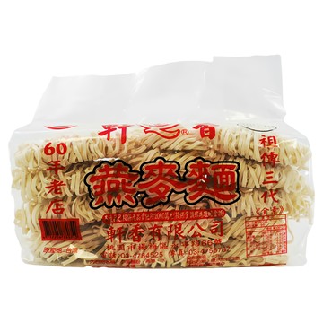 軒香李家 燕麥麵 添加燕麥 口感豐富 簡單方便 家庭必備  900g  1包