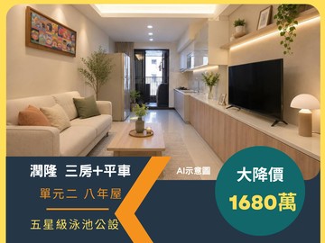 單元二✨1680萬✨7年屋「潤隆」✨高綠地覆蓋區｜台中市南屯區龍富十二街