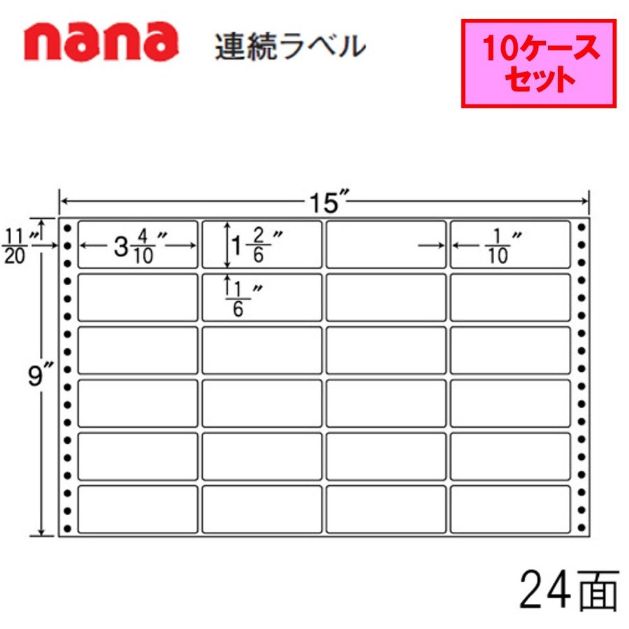東洋印刷 nana連続ラベル MX15H  ★10ケースセット