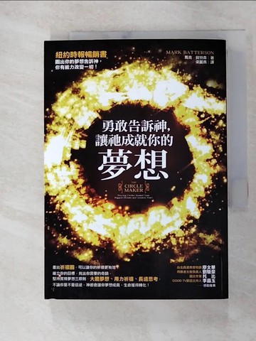 【書寶二手書T8／宗教_FTO】勇敢告訴神,讓祂成就你的夢想_馬克．貝特森
