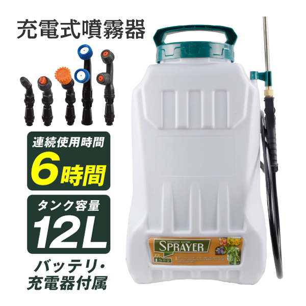 噴霧器 電動 12L 充電式 保証あり 背負式 バッテリー式 除草剤 農薬 背負い 園芸 消毒 除草 動噴 国華園 LINEショッピング