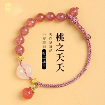紫南宮過爐 開光🙏🏻天然草莓晶水晶 開運手鍊 平安扣手串 手鍊 編織手環 手繩 平安手鍊 女精緻桃之夭夭手鏈閨蜜小衆禮物