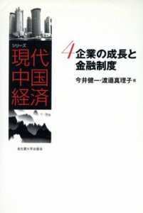  企業の成長と金融制度／ビジネス・経済