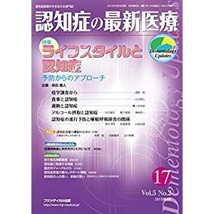 認知症の最新医療 Vol.5 No.2