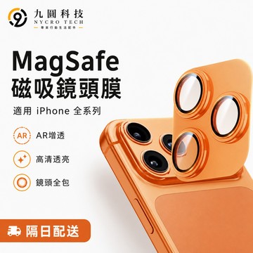 磁吸鏡頭模組 攝像頭鏡頭貼 AR增透 適用 iPhone 17 Pro max 鏡頭膜 17Pro 一體全包鎧甲 鏡頭貼