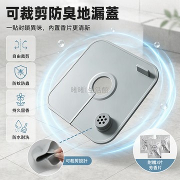 台灣出貨 可裁剪洗衣機地漏蓋 防臭密封塞 內置香片槽 下水管專用 防蟲防堵塞 贈香片
