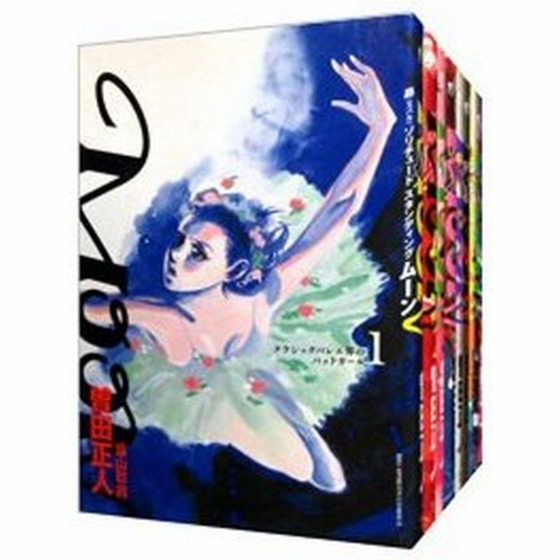 ｍｏｏｎ 昴 ソリチュード スタンディング 全９巻セット 曽田正人 通販 Lineポイント最大0 5 Get Lineショッピング