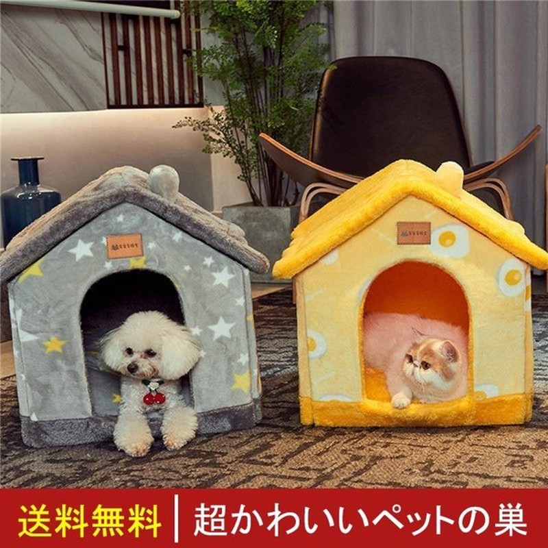 犬小屋 三角屋根 ペットハウス 猫ハウス ペット用 犬猫用 取り外し可能 保温防寒 厚め 暖かい 冬 室内用 寝心地良い 通販 Lineポイント最大0 5 Get Lineショッピング