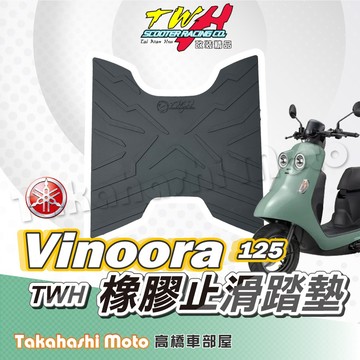 【高橋車部屋】 Vinoora 腳踏墊 Vinoora腳踏墊 橡膠腳踏墊 機車腳踏墊 vinoora 125 TWH