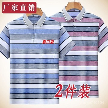中老年男士夏季短袖T恤爸爸經典條紋冰感polo衫爺爺翻領寬鬆上衣 POLO衫男 翻領短袖 爸爸夏裝 爸爸衣服 爺爺衣服