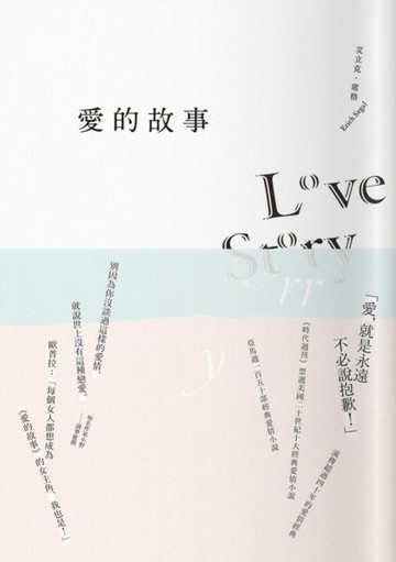 愛的故事[二手書_普通]