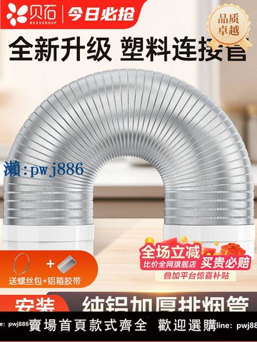 【可打統編 超低價】油煙機排風管廚房抽油機排氣通風管道排煙管加厚純鋁煙管管子配件