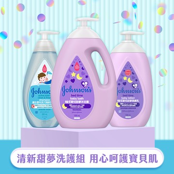 【嬌生嬰兒 Johnson's Baby】清新甜夢洗護組(洗髮露500ml+沐浴乳1000ml+潤膚乳500ml)