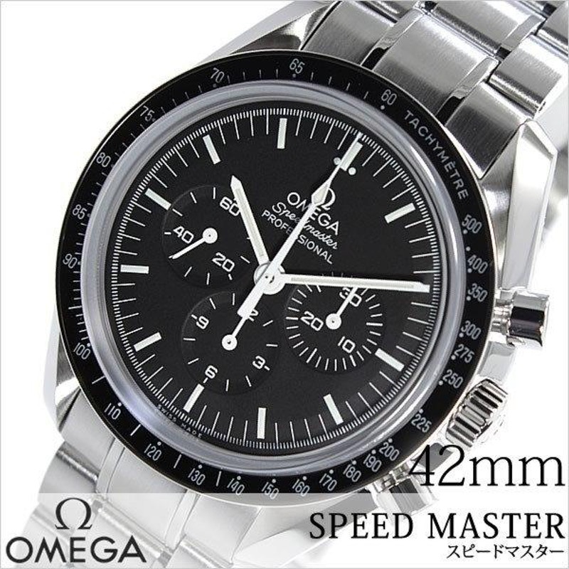 オメガ 腕時計 OMEGA 時計 スピードマスター プロフェッショナル 3573.5 メンズ | LINEブランドカタログ