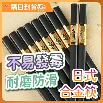 【防滑易夾🔥不易發霉】日式筷子 筷子 筷 餐具 六角 六角筷子 六角餐具 合金筷 六角合金筷 防潮 尖頭筷子 六角尖