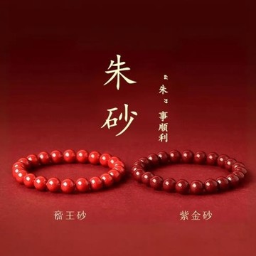 (免運)南海普陀山2026天然本命年朱砂手串化解珠手鏈紫金砂素圈