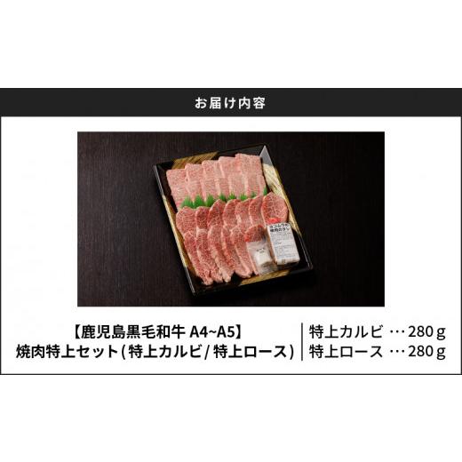 ふるさと納税 鹿児島県 鹿児島市 焼肉特上セット(特上カルビ／特上ロース)　K189-007