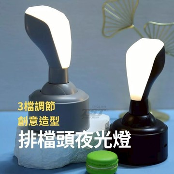 舒壓創意小夜燈 USB 短桿 小夜燈 可調節 舒壓小夜燈 創意造型 撥動燈 擺掛兩用 舒壓小物 交換禮物 排檔頭小夜燈