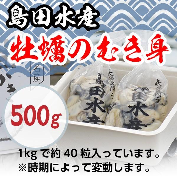 広島県産 瀬戸内海産 島田水産 牡蠣むき身 500g