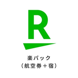 楽天トラベル　楽パック