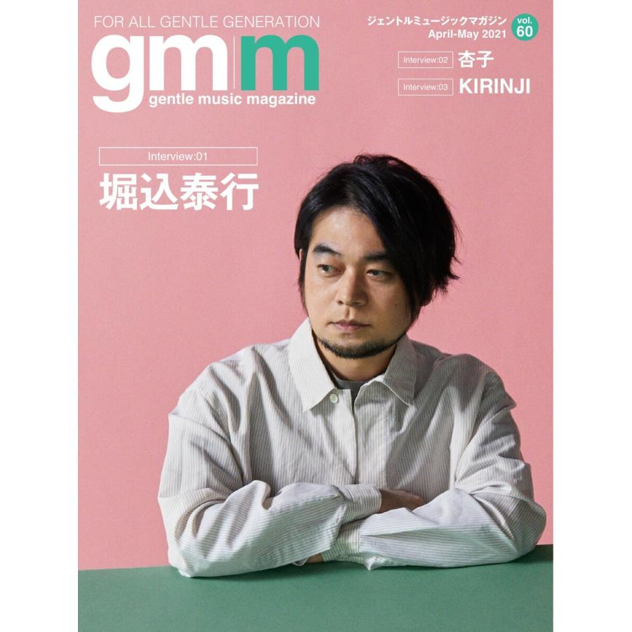 Gentle music magazine(ジェントルミュージックマガジン) vol.60 電子書籍版