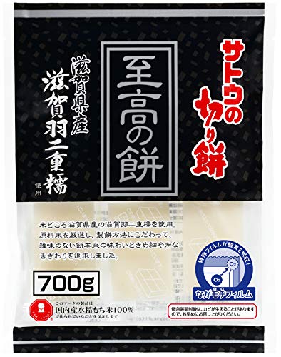 サトウの切り餅 至高の餅滋賀県産羽二重糯 700ｇ