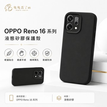 硅膠液態 強抗指紋 適用於 OPPO Reno 16 15 14 13 Find X9 Pro A5 Pro 手機殼