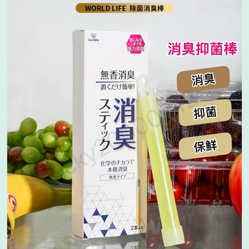 和匠 消臭抑菌棒 消臭劑 冰箱除臭 脫臭劑 除臭劑  冰箱異味 除異味 冰箱消臭 除鞋臭 鞋噴 去腳臭 食品保鮮 芳香劑