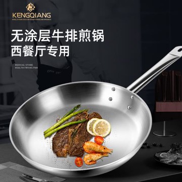 鏗鏘不銹鋼平底鍋商用西餐廳牛排煎鍋無涂層店里耐用的大號煎肉鍋