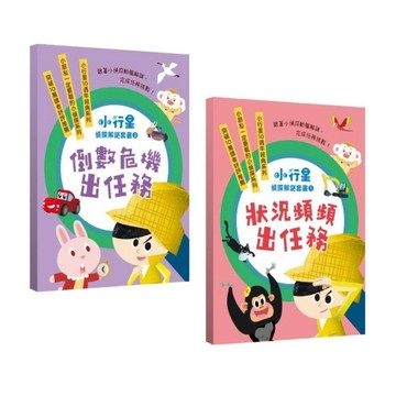 親子天下_小行星偵探解謎1-5套書／6-10套書