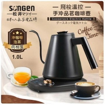 SONGEN松井 手沖細口快煮壺 1.0L (SG-103HB-B)【現貨】