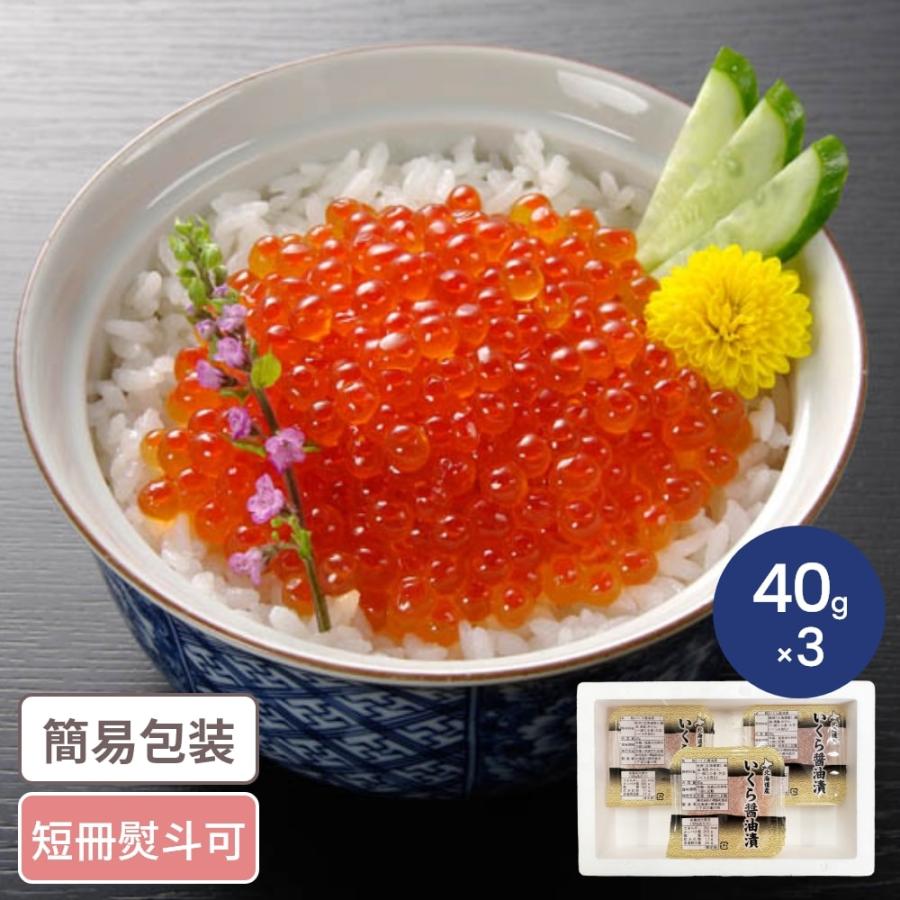 北海道産いくら醤油漬け 北海道産】いくら醤油漬け250g