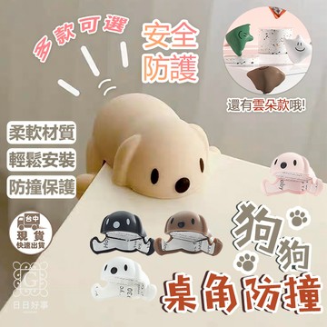 現貨！快速出貨！透明防撞角 防撞套 柔軟防撞桌角 桌角防護 嬰兒防撞邊角 兒童防護角 防護墊 桌子防撞套 居家防護
