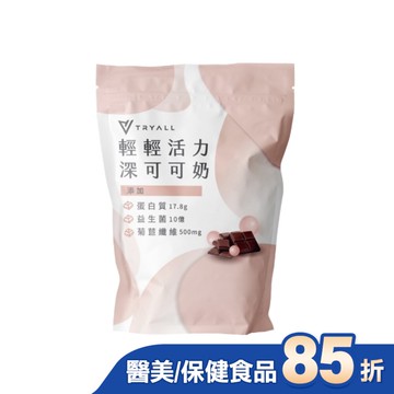 Tryall 機能豌豆蛋白-深可可奶(500g)