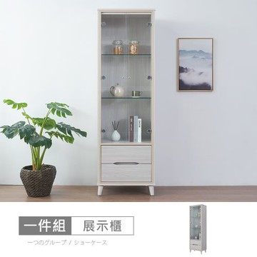 時尚屋 [GZ11]安妮2尺展示櫃GZ11-001-免運費/免組裝/展示櫃