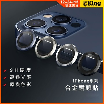 合金鏡頭保護貼 鏡頭貼適用iPhone 16 15 14 13 12 11 ProMax i16 i15 i14 i17