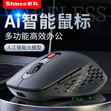 新科AI智能鼠標無線藍牙靜音充電辦公問答寫作PPT繪畫筆記本雙模-Misaki精品