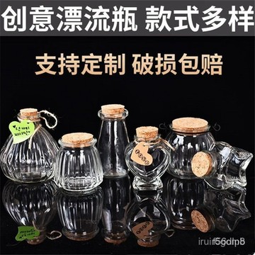 🔥桃園有貨🔥星星瓶許願瓶漂流瓶DIY創意彩虹星空瓶玻璃海洋瓶木塞倖運星瓶子 KIPB