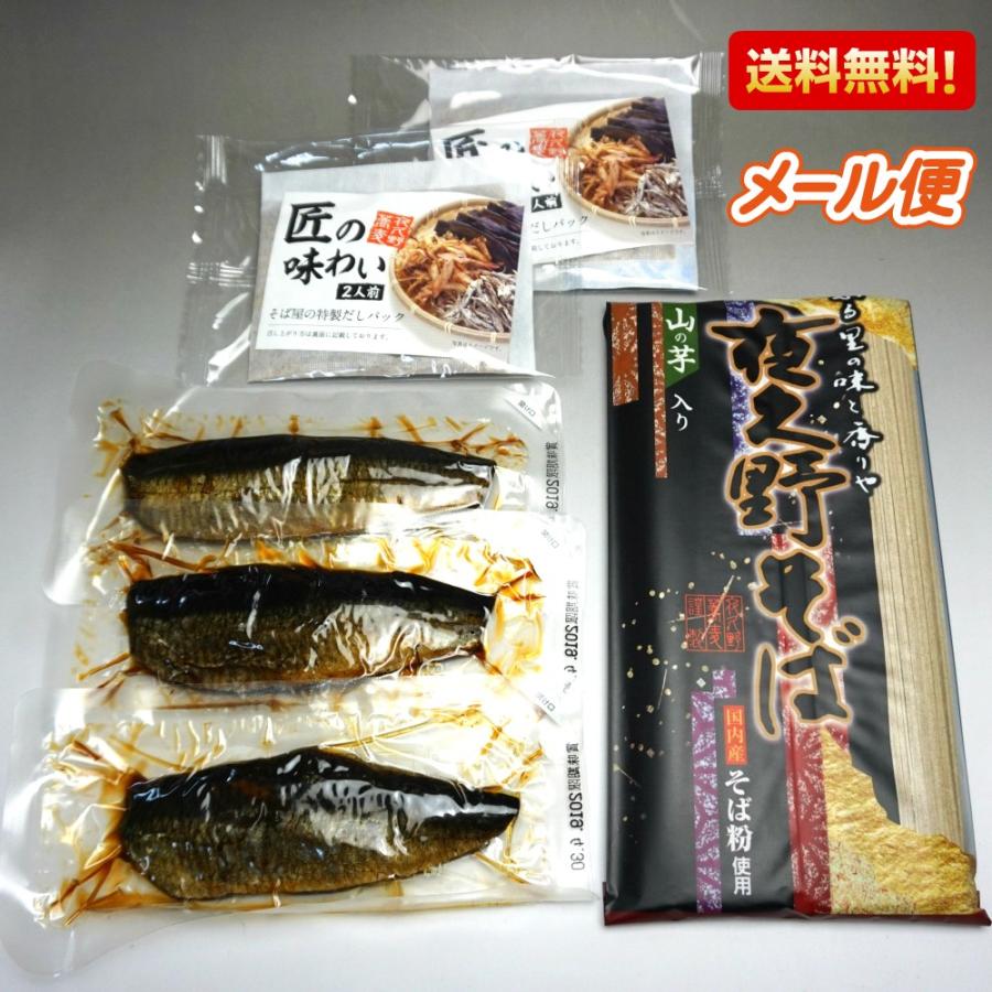 乾麺かけそば＆にしん甘露煮の3人前セット