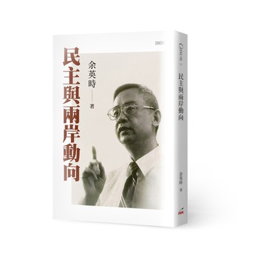 民主與兩岸動向