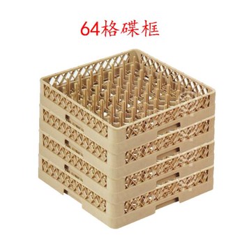 64刺碟盤筐 刺碟盤筐 杯筐/杯格碟盤筐 洗滌筐刺蝶筐洗碗機專用筐