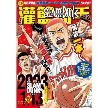 尖端_SLAM DUNK灌籃高手總集篇